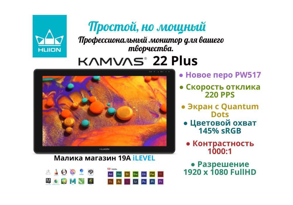 Распродажа! Графический планшет с экраном Huion Kamvas 22 plus