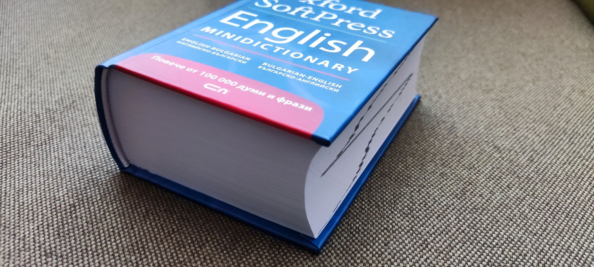 Речник английско-български българо-английски.