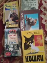 Книги для любителей животных