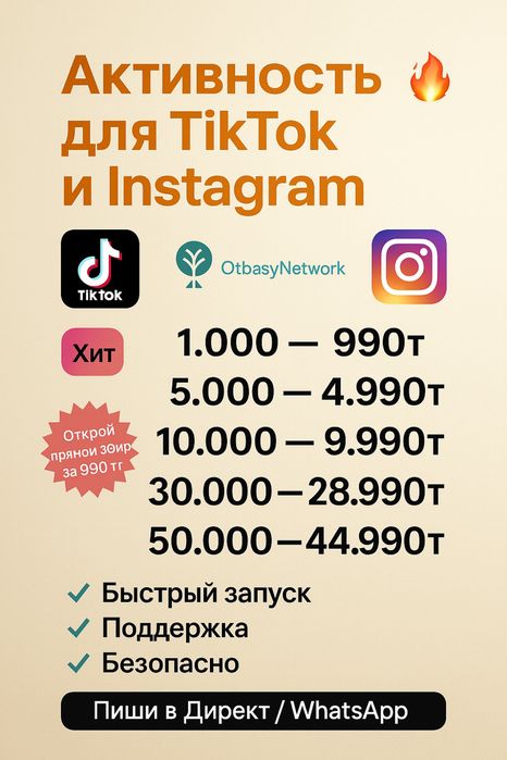 Продвижение раскрутка накрутка подписчиков инстаграм тик ток лайки про