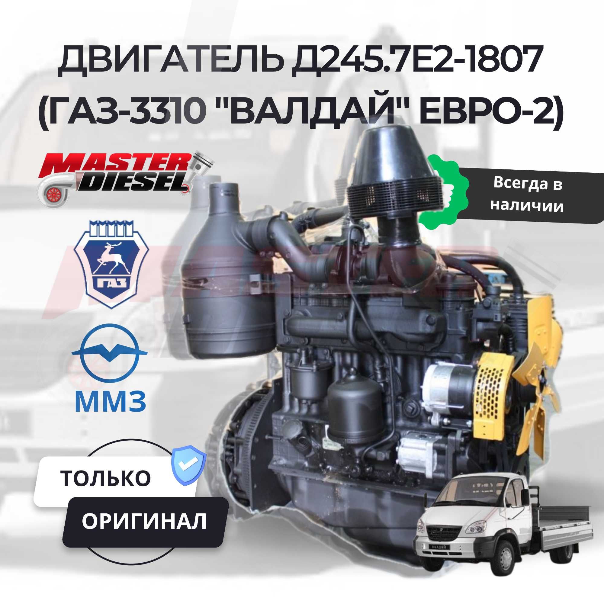Двигатель Д245.7Е2-1807 (ГАЗ-3310 "Валдай" ЕВРО-2)