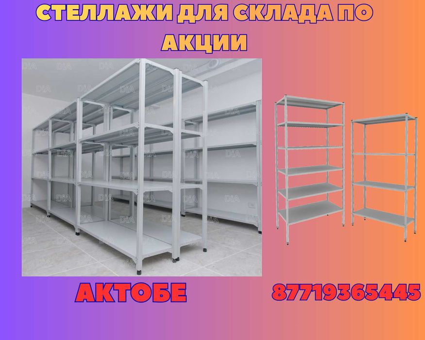 Стеллаж с полками, металлические стеллажи, архивный стеллаж aesp