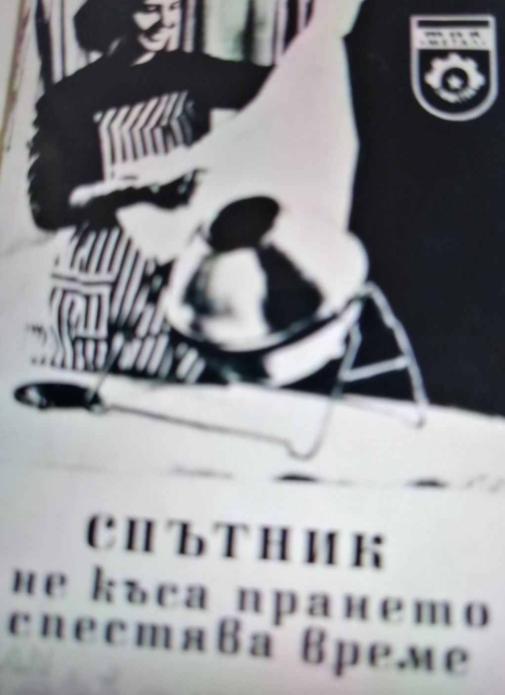 Първата Българска пералня