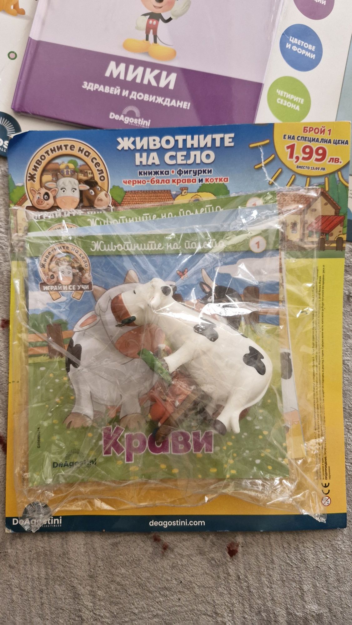 Животните на село