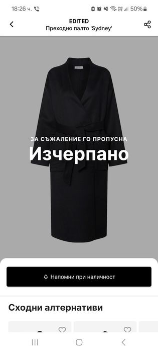 Зимно палто вълнено