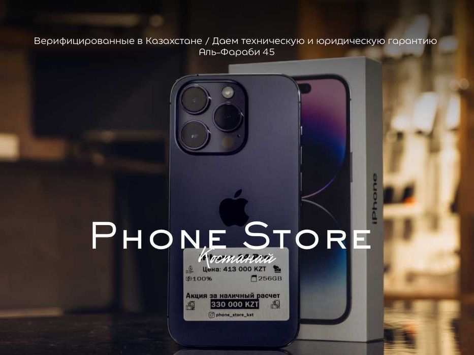 iPhone 14 Pro (256 GB) ГАРАНТИЯ от Phone Store Костанай