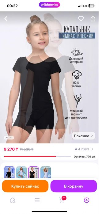 Продаю купальник для гимнастики и колготки