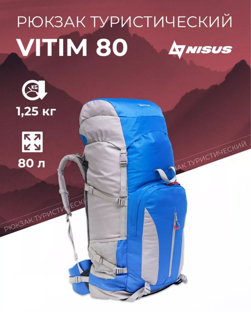 Продаётся рюкзак туристический, новый Vitim 80 литров,походный
