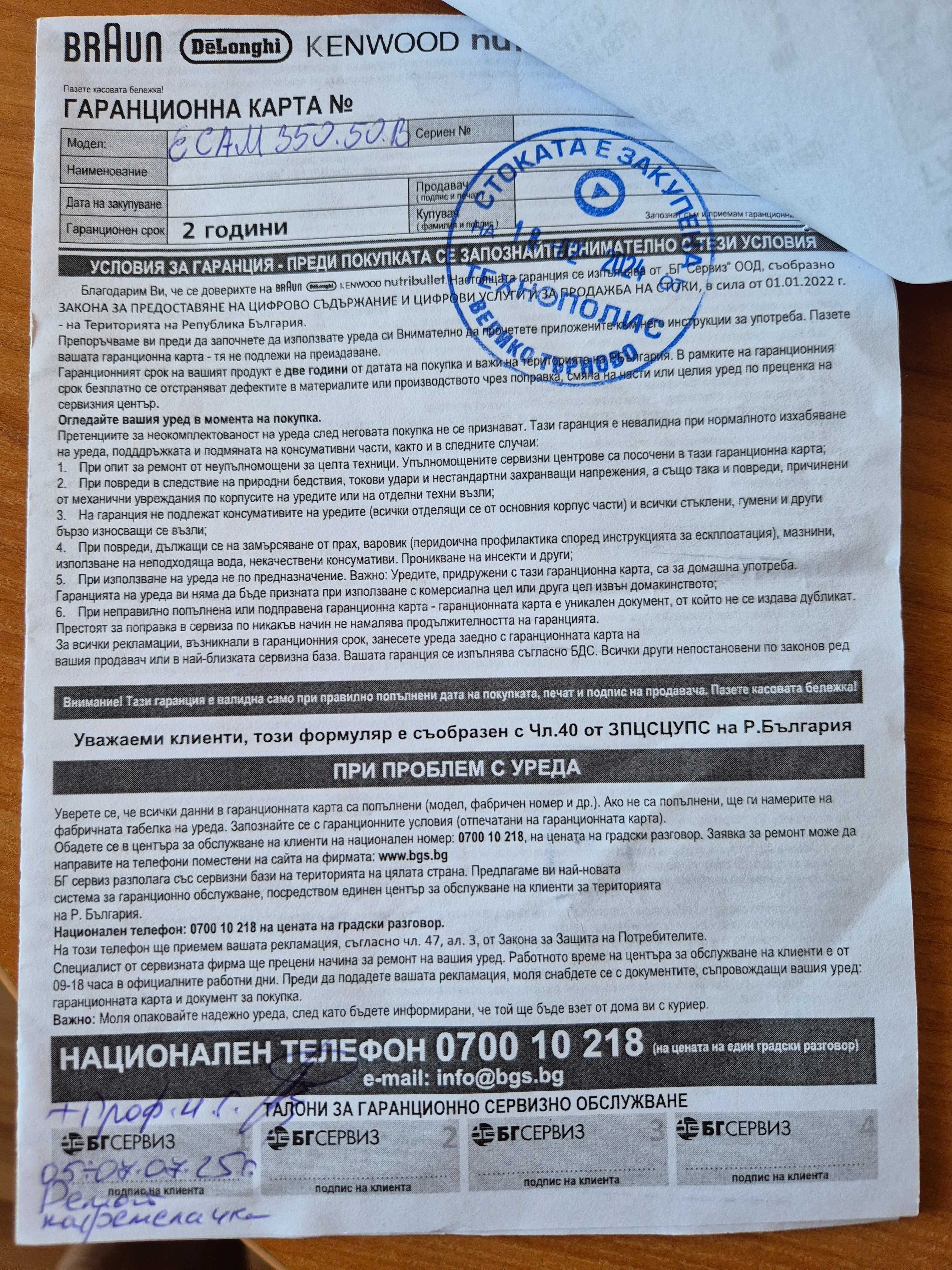 Предлагам кафеавтомат Делонги динамика ECAM 350.50.B