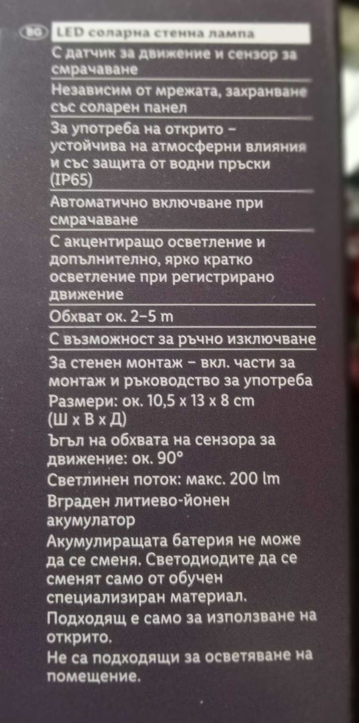 LED соларна стенна лампа