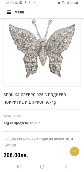 Гривна или брошка сребро 925