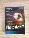 В лесни стъпки Photoshop