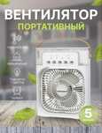 Вентилятор мини кондиционер увлажнитель воздуха