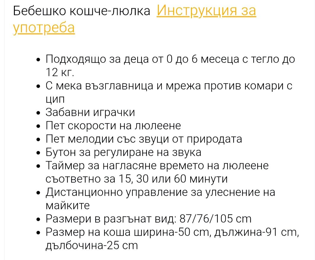 Електрическа бебешка люлка