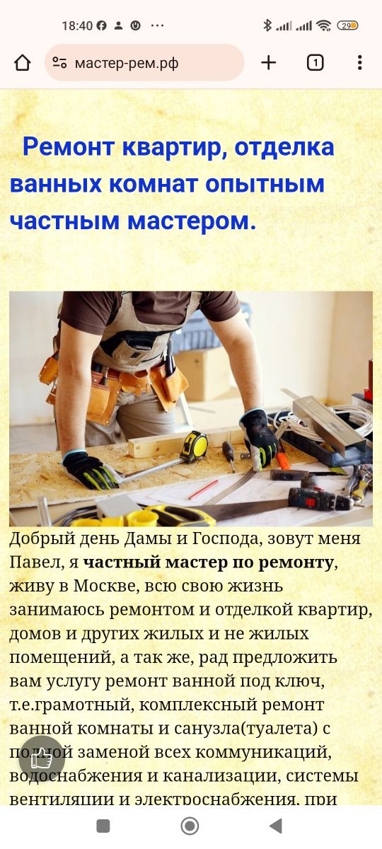 Ремонт квартир и офисов под ключ!