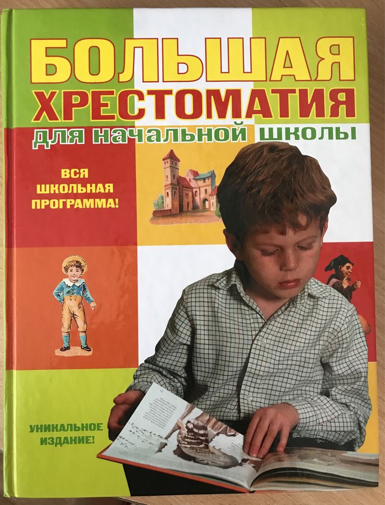 Книги. Школьные справочники