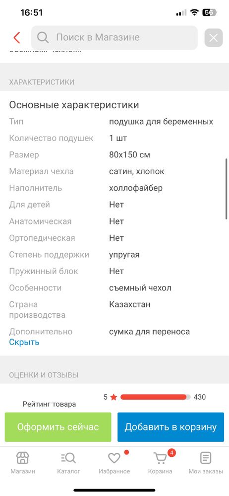 Подушка для беременных