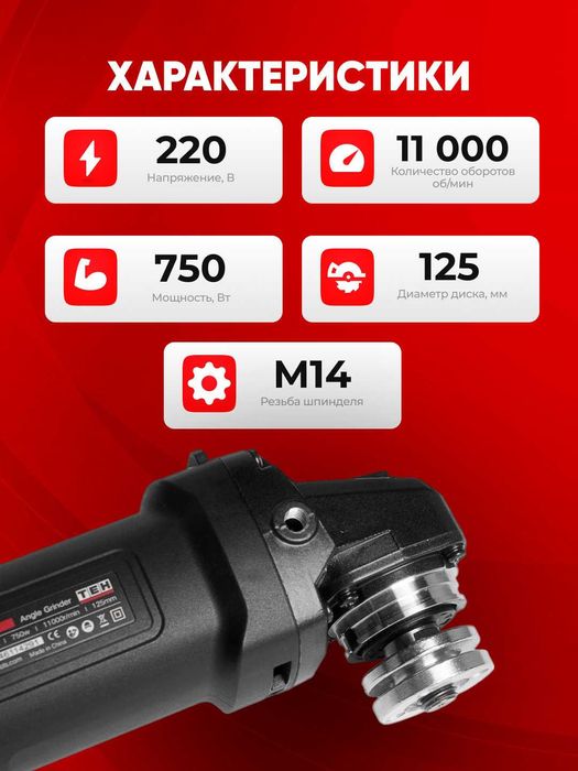 Углошлифовальная машина, болгарка TEH TG12508V, 750 Вт, диск 125 мм