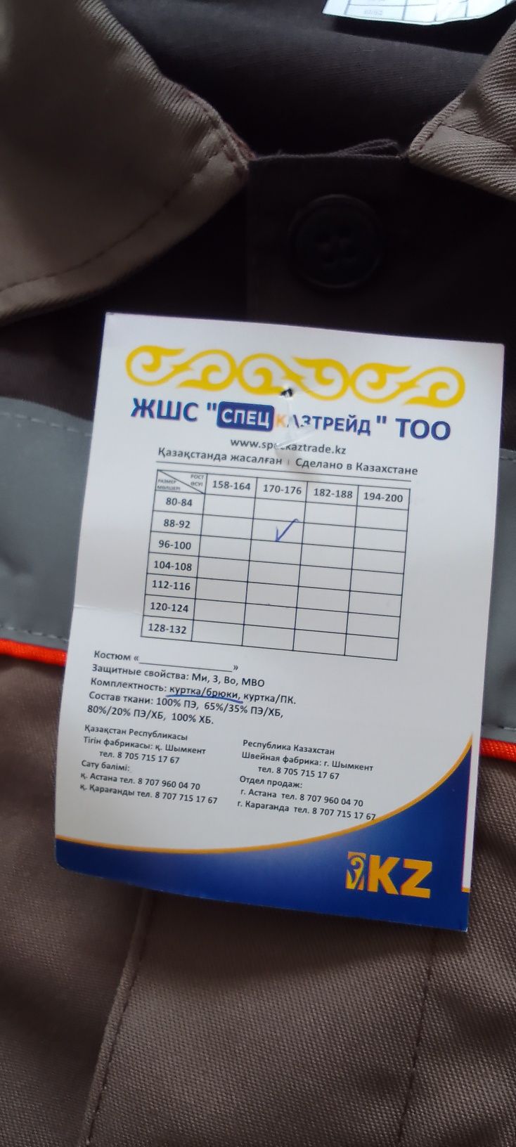 Спецодежда летняя