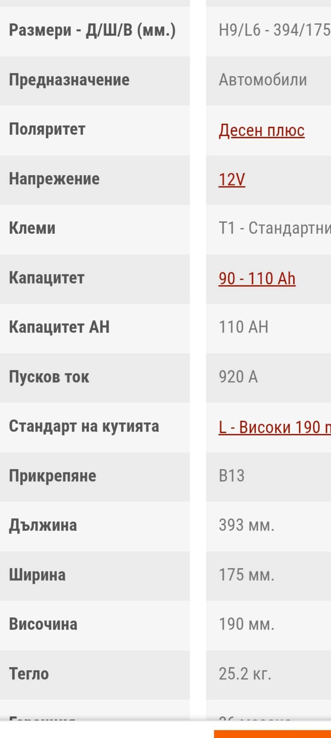 Акумулатор 110АН