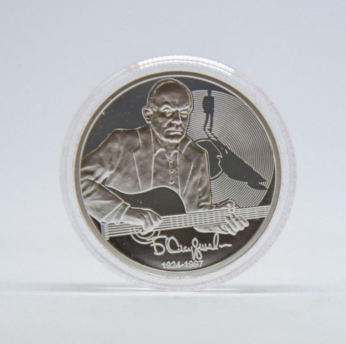 Остров Ниуэ: серебряная монета Булат Окуджава 1 доллар 2014