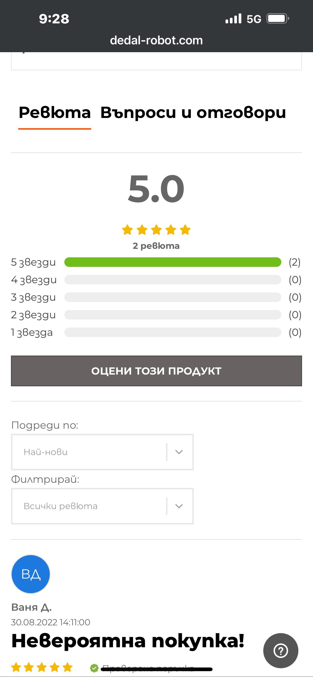 Робот за почистване на прозорци, огледала, баня