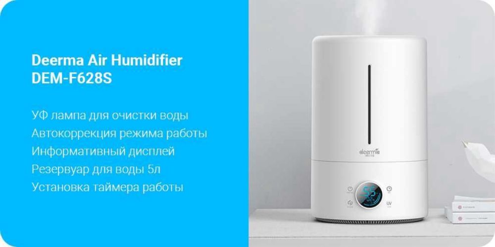 Увлажнитель воздуха Deerma Xiaomi