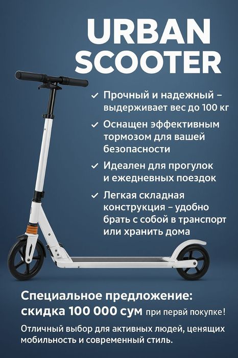 Новый/Yangi Urban Scooter