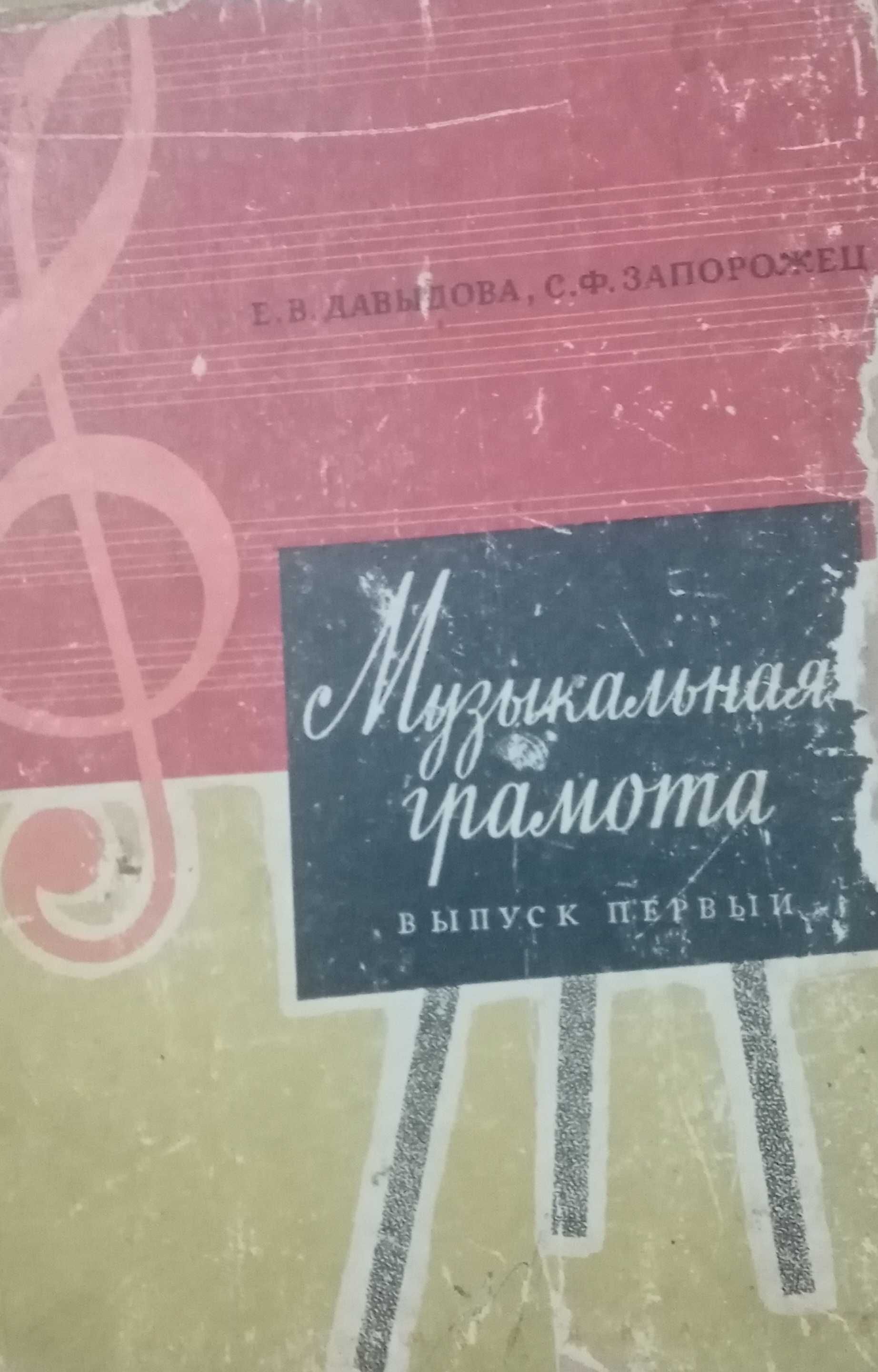 Книги по музыке, сольфеджио, нотная граммата б/у