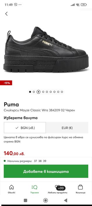 Дамски маратонки "Puma"