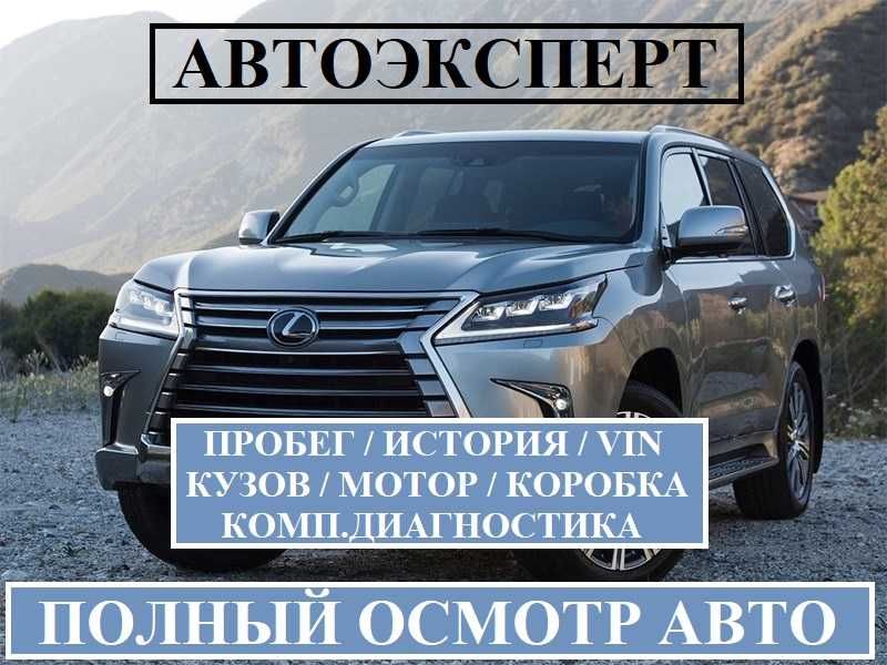 Автоэксперт Автоподбор Автопроверка Авто тексеру Проверка авто Подбор