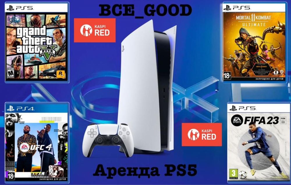 Аренда PS5 по суточно с телевизором и без !