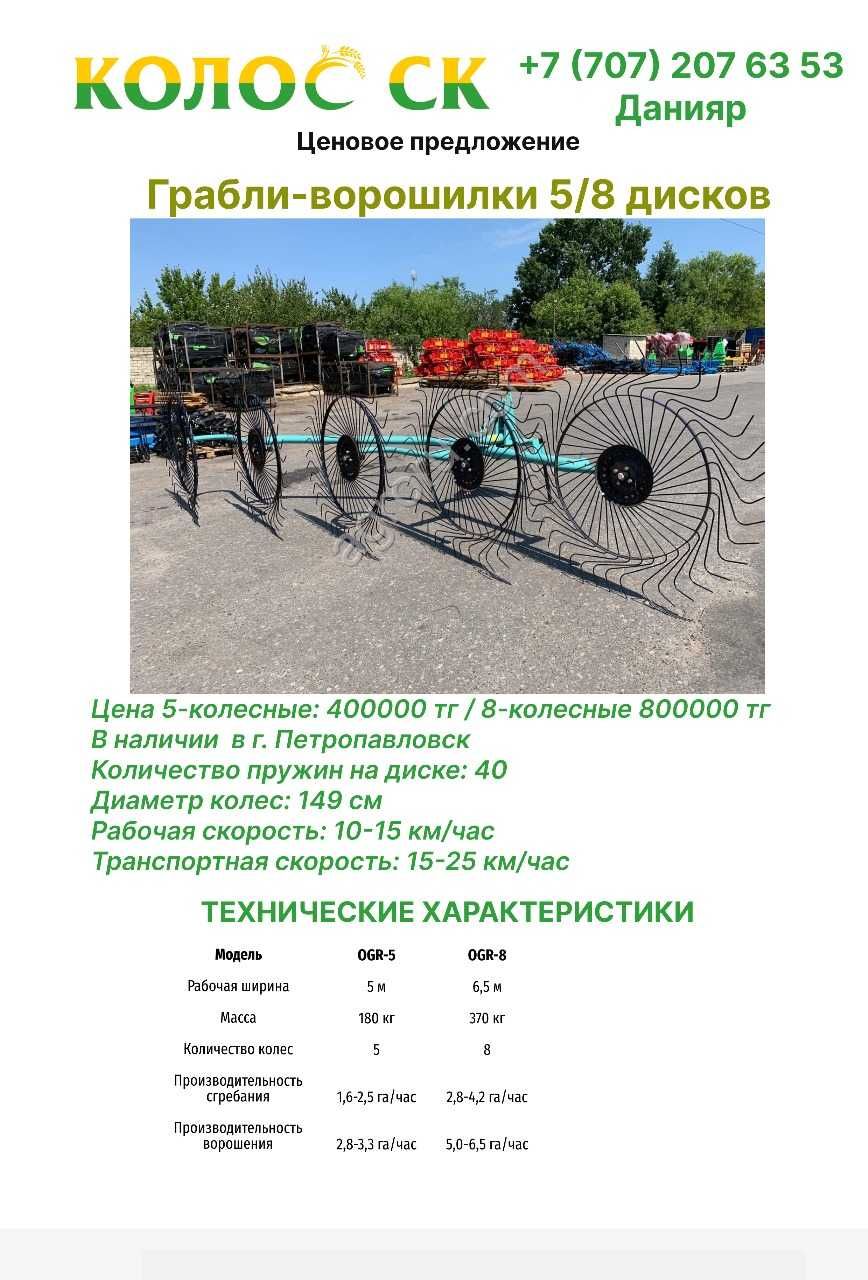Продажа граблей ворошилки 5/8 колес