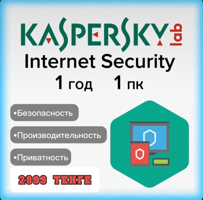 Антивирус Касперский ключ Antivirus Kaspersky