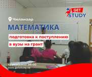 Курсы по Математике Чиланзар