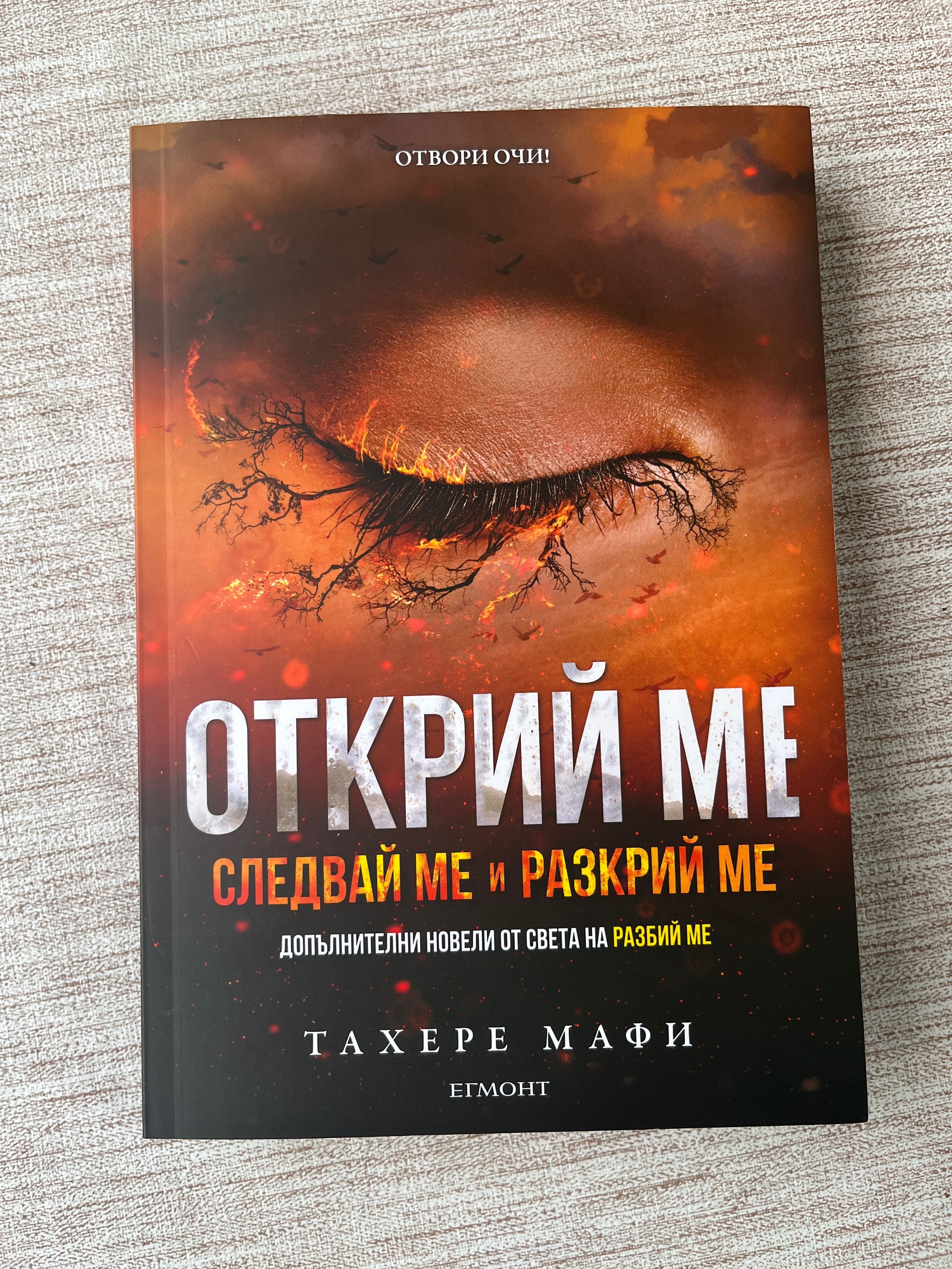 Поредицата Разбии ме