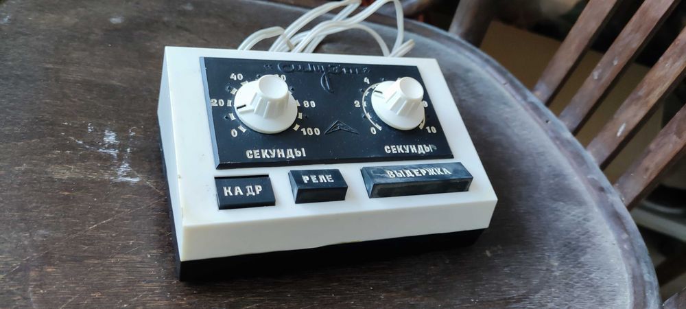 Фотографско реле за време "Силуэт"