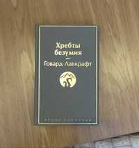 Российские книги, книги для детей, Эксмо/ Руслан и Людмила/ Гарри Потт