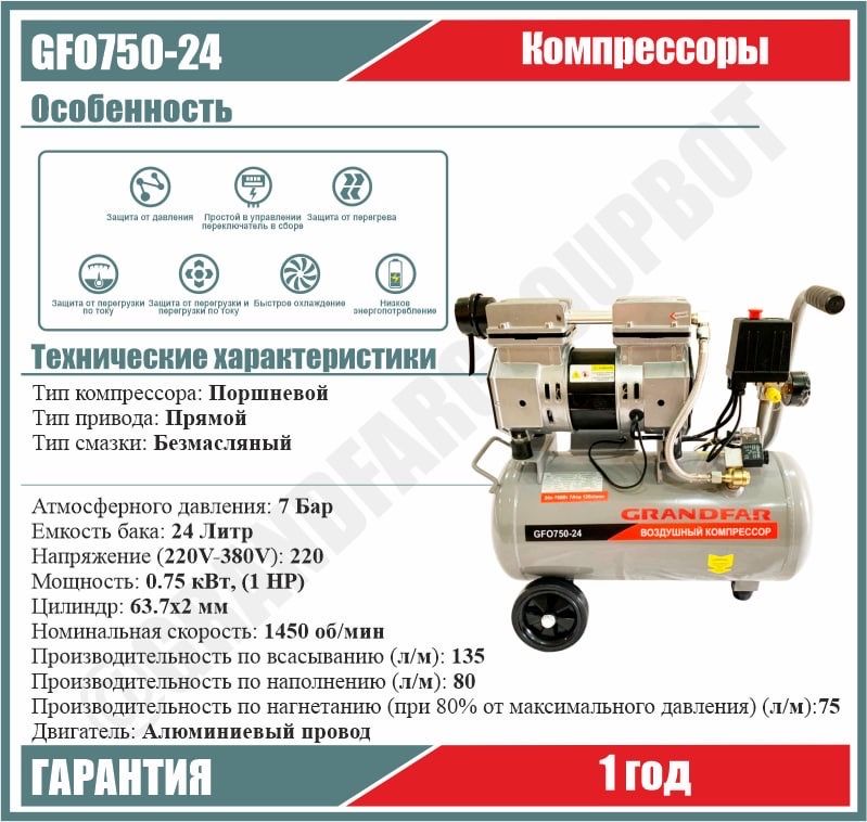 компрессор  GRANDFAR  с 24L - до 500L