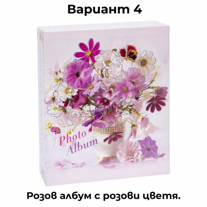 Фотоалбуми с флорални корици