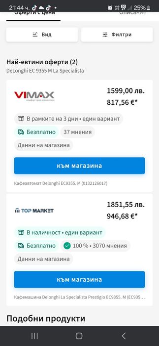 Еспресо Кафе машина Delonghi Prestigio LA Specialista