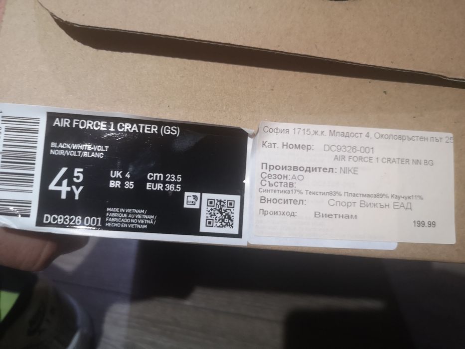 Nike Air Force 1 Crater