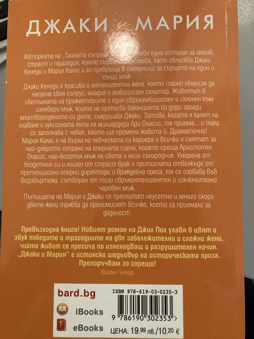 Гранична земя, Джаки и Мария, Пепел в снега