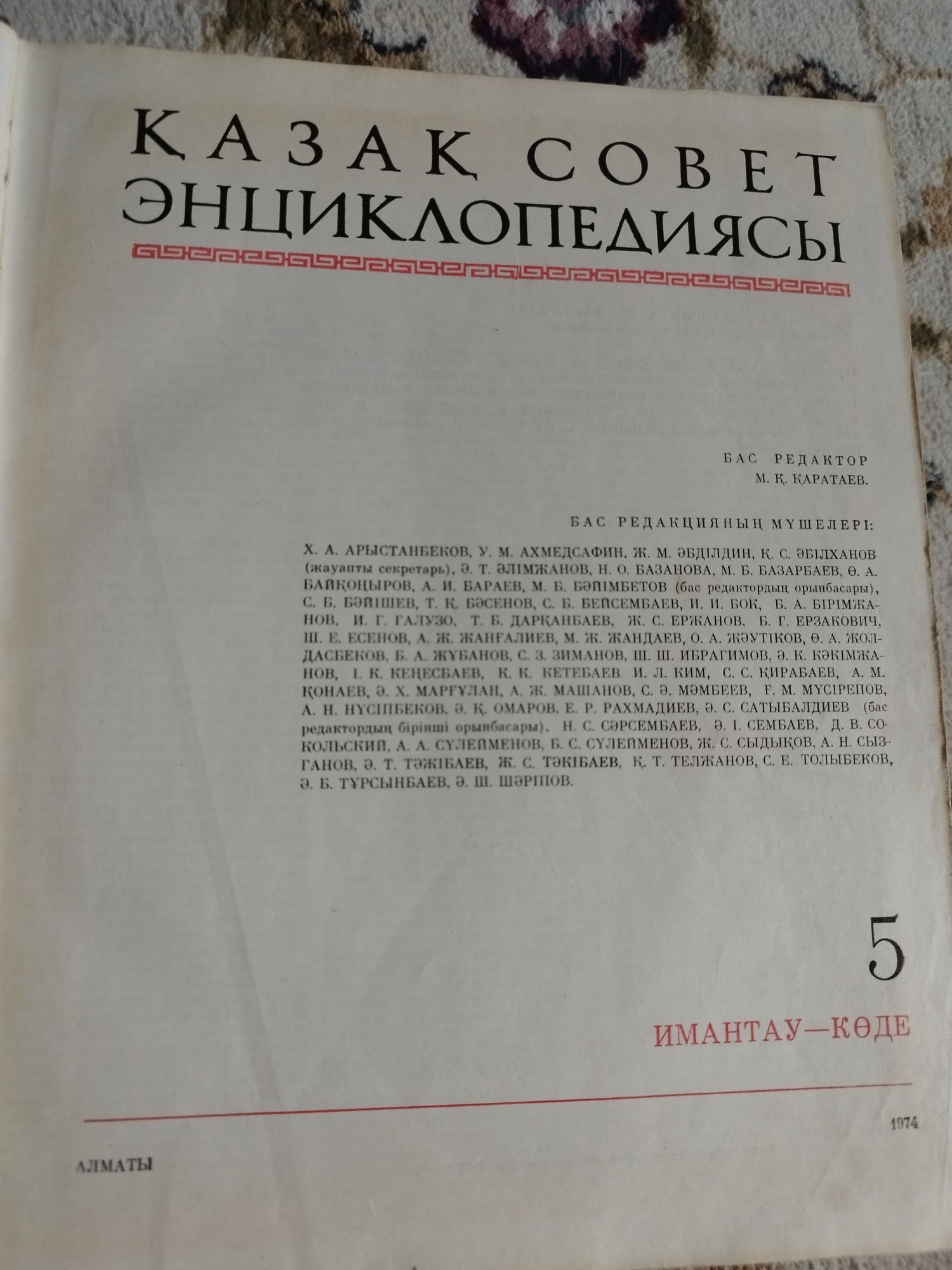 Энциклопедия на казахском