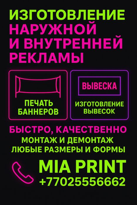 Наружная реклама (вывеска, объемные буквы, печать баннера и т.д)