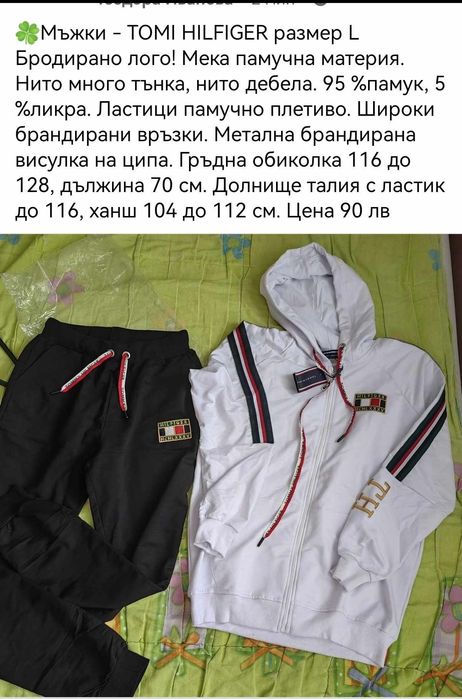 Промоция Лот мъжки екипи Armani и Prada