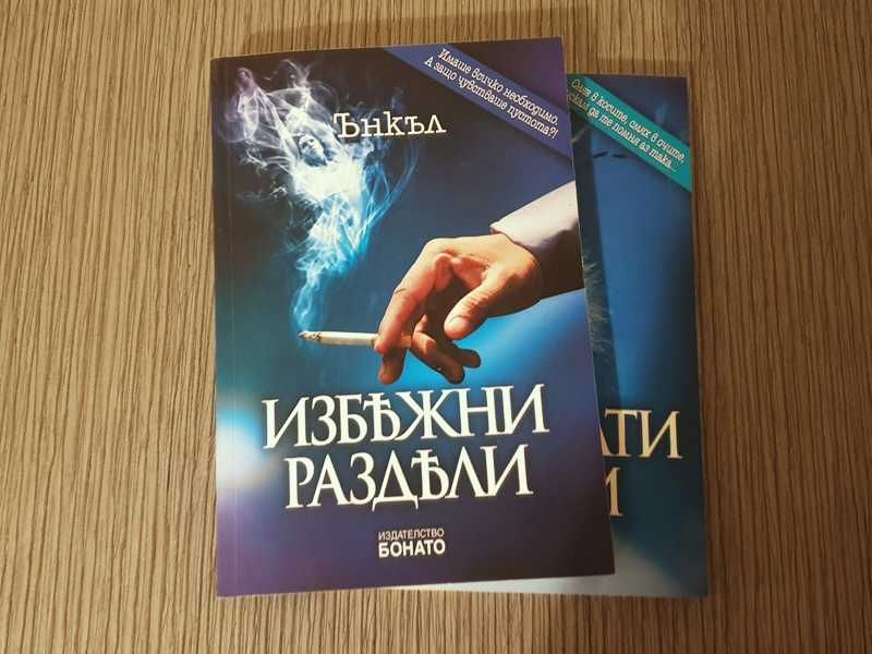 Комплект книги кратки разкази директно от автора лично послание книга