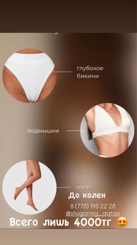 Мастер Шугаринг только ЖЕНЩИНЫ!
