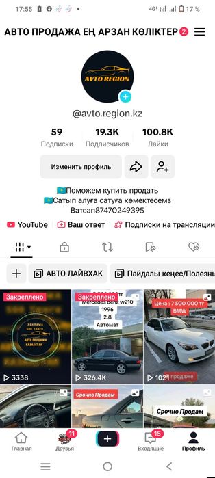Авто продажа тикток реклама