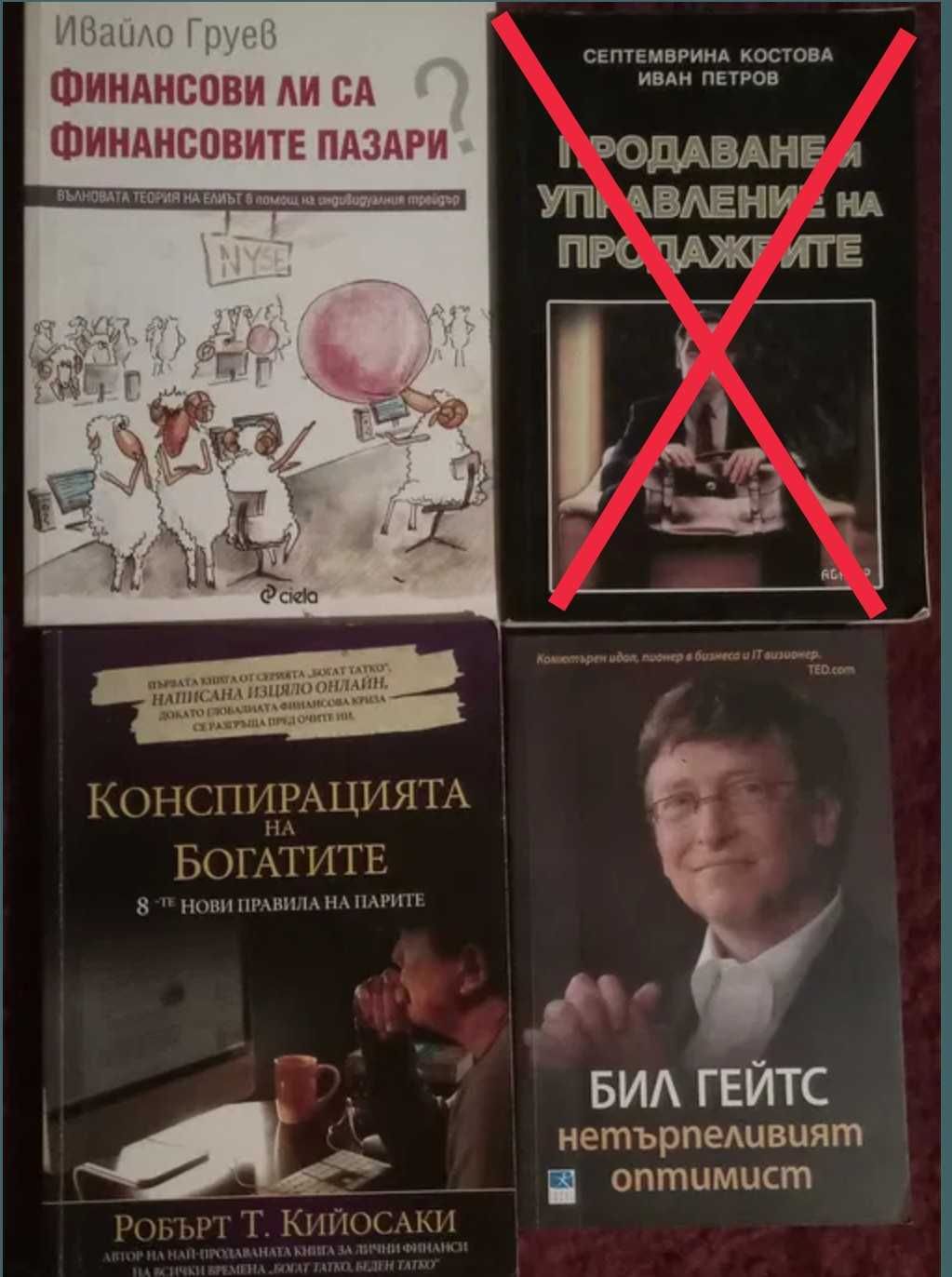 Книги на Тръмп, Бил Гейтс и други